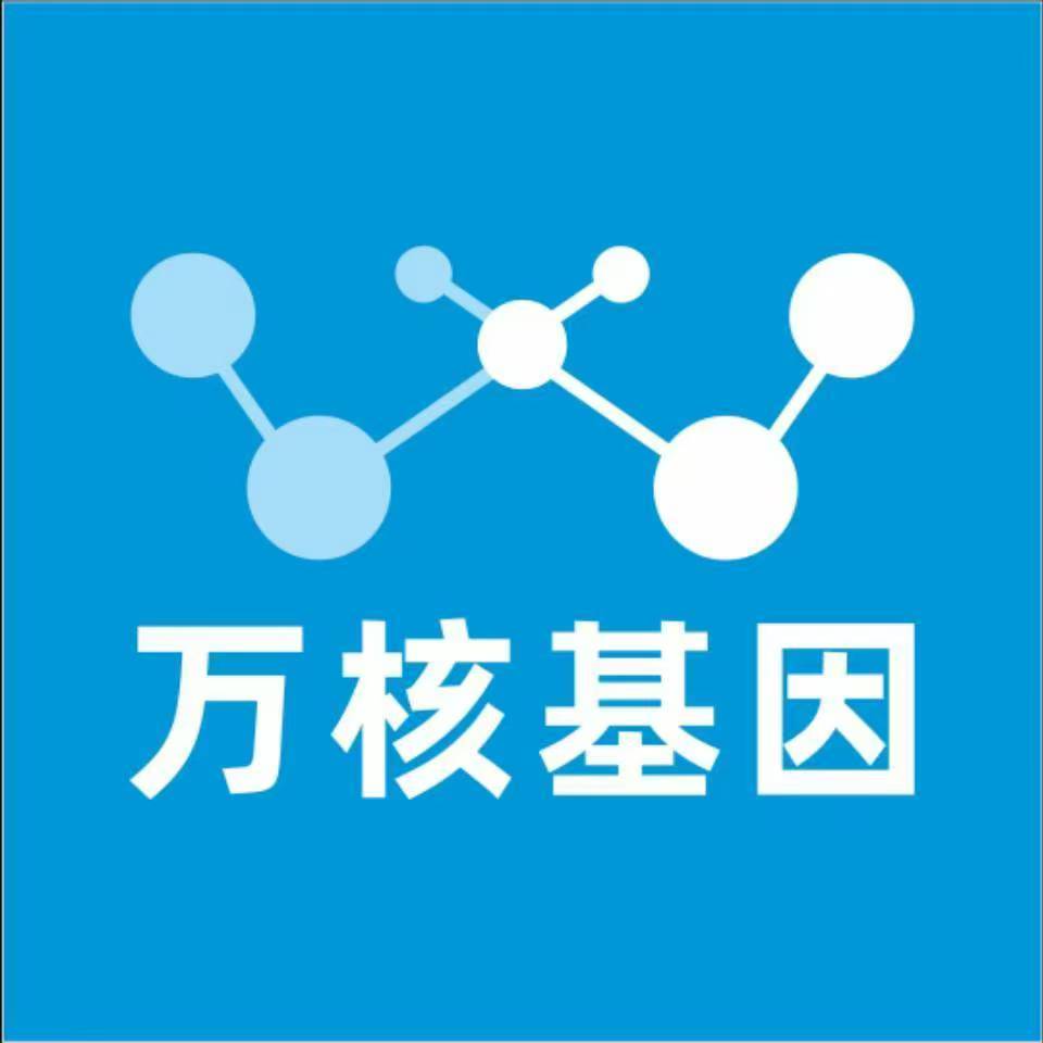 黄南河南万核基因检测咨询中心